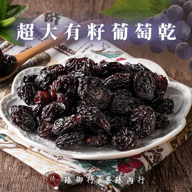 【臻御行】任選1袋(紅葡萄乾/超大葡萄乾350g&青堤子/四色莓果/綜合莓果/蔓越莓切片250g)