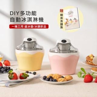 DIY 自動冰淇淋雪糕機 贈食譜(冰淇淋機 製冰機 雪糕機)