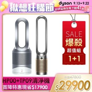 【dyson 戴森】HP00 三合一 涼暖空氣清淨機 + TP09 二合一甲醛偵測清淨機(鎳金色(1+1超值組)