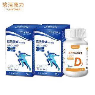 【悠活原力】悠活關健複方膠囊UC-II+玻尿酸X2 30粒/盒+維生素D3(240錠/瓶)