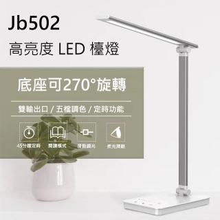 【Jb502】高亮度 LED 檯燈(黑色 / 銀白色)