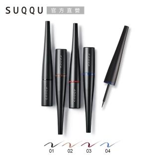 【SUQQU】晶采豔色液狀眼線筆 3mL(多色任選)