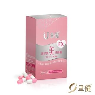 【聿健】EX玻尿酸美妍膠囊(30粒/盒)