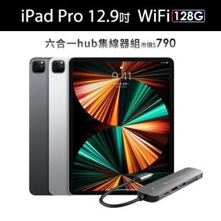 六合一hub集線器組【Apple 蘋果】iPad Pro 12.9吋 2021(WiFi/128G)