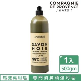 【C.D.P 愛在普羅旺斯】99%多功能馬賽濃縮黑皂(萬用清潔劑)