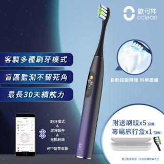 【Oclean 歐可林】X Pro專業升級版APP觸控智能音波電動牙刷+1入標配刷頭+專屬旅行盒+專用刷頭4入