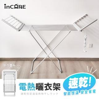 【Incare】恆溫摺疊電熱晾衣架(147×54×94cm)