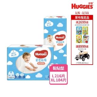 【HUGGIES 好奇】雲柔乾爽黏貼型紙尿褲/尿布L216片-XL184片(嬰童紙尿褲.紙尿褲.黏貼型.尿布.嬰兒尿布)