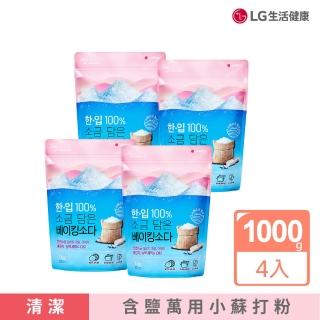 【LG】含鹽萬用小蘇打粉1Kg(4入組)