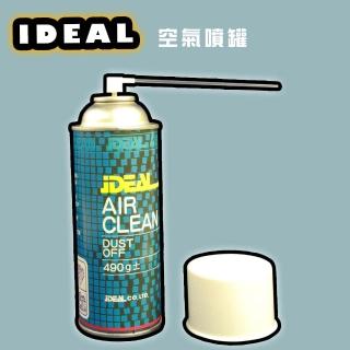 【iDEAL】空氣噴罐 Air Clean-3入(壓縮空氣/清潔/除塵)