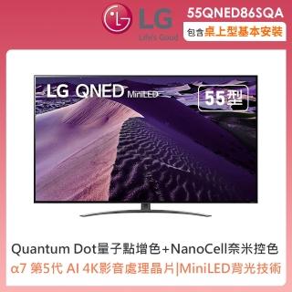 【LG 樂金】55型QNED miniLED 4K AI 語音物聯網電視(55QNED86SQA)