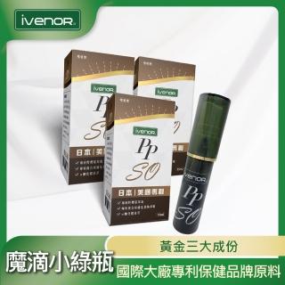【iVENOR】噴噴塑 魔滴小綠瓶 3瓶(15ml/瓶 噴的消脂針)