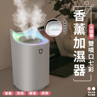 大容量雙噴頭七彩香薰加濕器(3000ml)