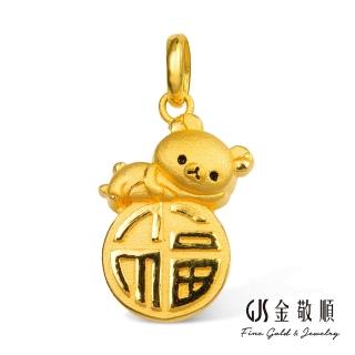 【2sweet 甜蜜約定】純金9999黃金墜子拉拉熊聯名系列(金重:0.85錢/+-0.05錢)