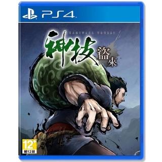 【SONY 索尼】預購10/13上市★ PS4 神技 盜來(中文版 台灣公司貨)