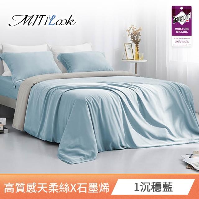 【MIT iLook】素色天柔絲石墨烯鋪棉兩用被床包組(單人/雙人/加大-多色任選)
