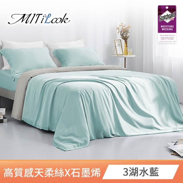 【MIT iLook】素色天柔絲石墨烯鋪棉兩用被床包組(單人/雙人/加大-多色任選)