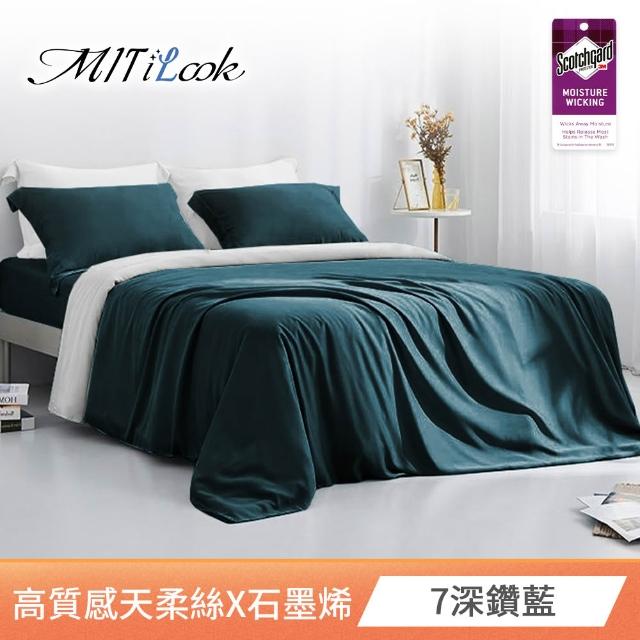 【MIT iLook】素色天柔絲石墨烯鋪棉兩用被床包組(單人/雙人/加大-多色任選)