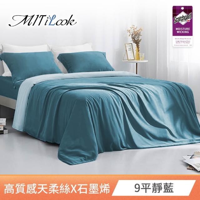【MIT iLook】素色天柔絲石墨烯鋪棉兩用被床包組(單人/雙人/加大-多色任選)
