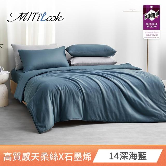 【MIT iLook】素色天柔絲石墨烯鋪棉兩用被床包組(單人/雙人/加大-多色任選)