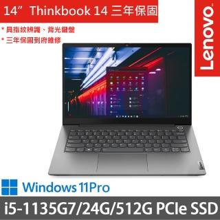 【ThinkPad 聯想】ThinkBook 14 14吋商務特仕(i5-1135G7/8G+16G/512G SSD/W11P)