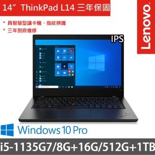 【ThinkPad 聯想】L14 14吋商務特仕(i5-1135G7/8G+16G/1TB+512G/W10P/三年保府修)