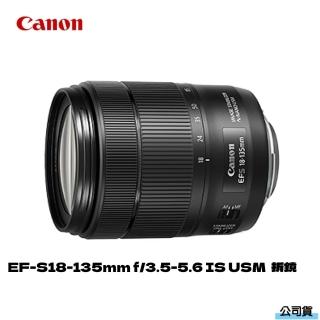 【Canon】EF-S18-135mm f/3.5-5.6 IS USM 拆鏡(公司貨)