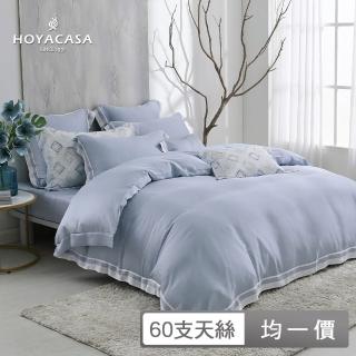 【HOYACASA】300織萊賽爾天絲被套床包組-清淺典雅(特大 均一價)