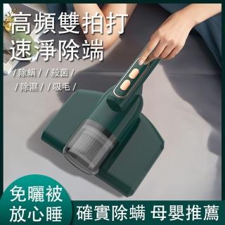 【除蟎神器】除蟎器 除螨機 紫外線殺菌 無線 便攜小型吸塵器 家用床上吸塵 UV除蟎 冷光殺菌(白/綠)