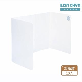 【連勤】LC-1903L 環保防疫隔板 10入(45×108cm)
