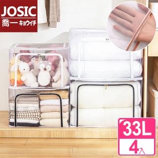【JOSIC】透氣網紗加粗鋼架耐重雙開收納箱(33L-超值4入組)
