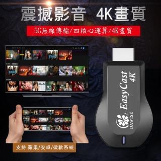 【DW 達微科技】4K四核心影音震撼 EasyCast雙頻5G全自動無線HDMI影音電視棒(附4大好禮)