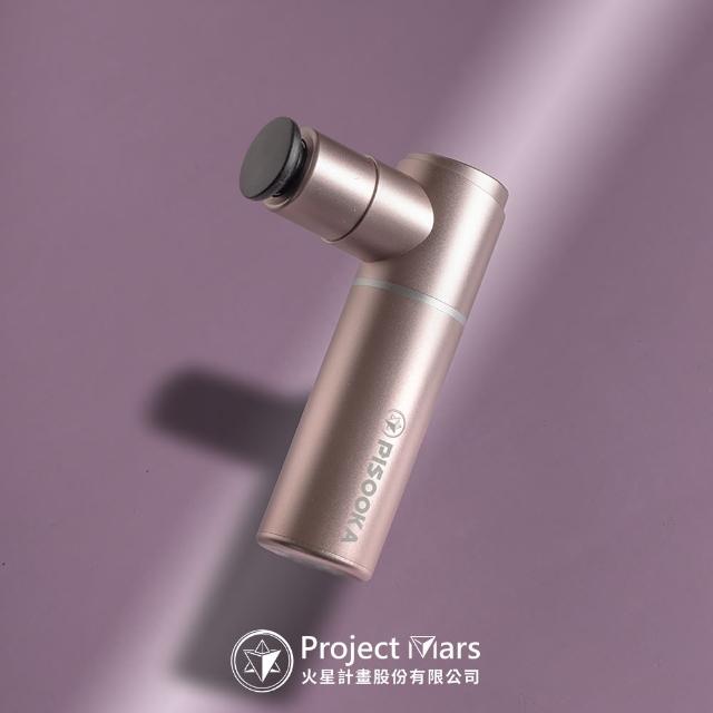 【Project Mars 火星計畫】Pisooka X 肌肉放鬆迷你輕量筋膜槍 按摩槍(市場最輕/保固最好)