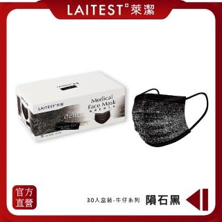 【LAITEST 萊潔】醫療防護口罩/成人 牛仔隕石黑 50入盒裝(牛仔系列)