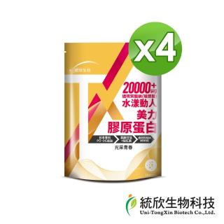 【統欣生物科技】TX-美力膠原蛋白粉14包 x4袋組(日本丘比玻尿酸添加)