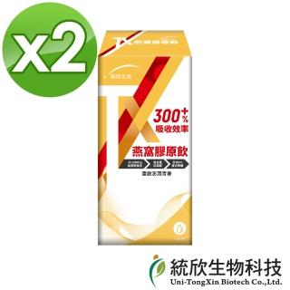 【統欣生物科技】燕窩膠原飲7包/盒 x2盒(每包10000mg膠原蛋白添加)