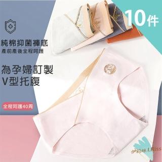 【I.RISS 伊莉絲】三倍舒棉V型托腹孕婦內褲(10件組-隨機)