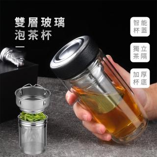 【日常用品】雙層玻璃泡茶杯(泡茶瓶 濾茶網 茶具水杯 分隔式 隨身杯)