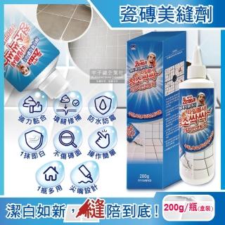 【韓國Zetta】廚房浴室DIY瓷磚縫隙修補1抹即白填充美縫劑200g/瓶(防水防霉磁磚填縫劑-附藍色海綿1片-5年效)