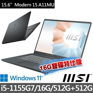 【MSI 微星】Modern 15 A11MU-1028TW 15.6吋 商務筆電(i5-1155G7/16G/512G+512G/Win11-16G雙碟特仕版)