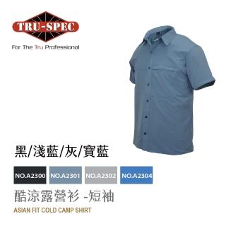 【TRU SPEC】Slim Fit 酷涼露營衫 -短袖(透氣/輕量/舒適/夏季/襯衫/穿搭/涼感/輕薄/通風)