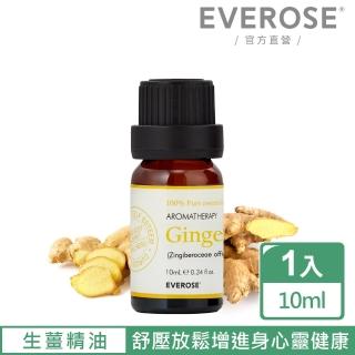 【Everose 愛芙蓉】芳香祕笈 單方生薑精油 10ml