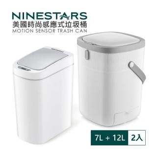 【美國 NINESTARS】感應式垃圾桶12L+7L(超值二入組)