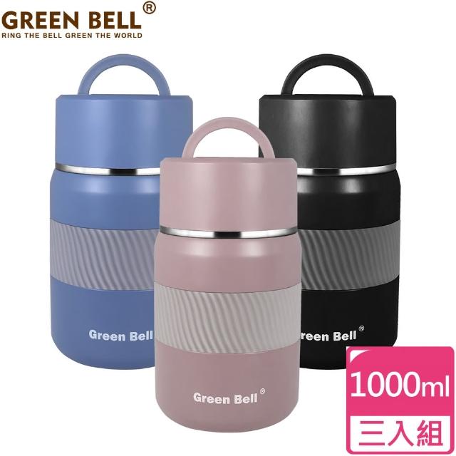 【GREEN BELL 綠貝】316不鏽鋼陶瓷悶燒罐1000ml-附背帶3色組(大容量 保溫 保冷 陶瓷內膽 不留味 SGS)
