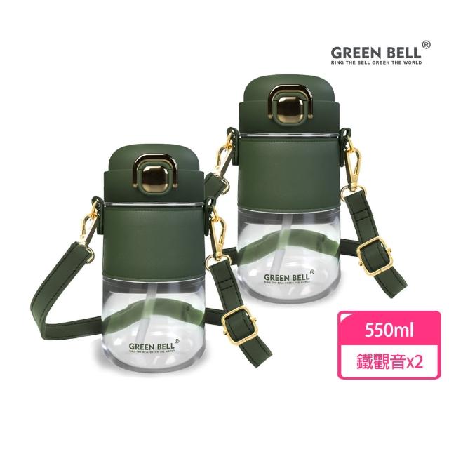【GREEN BELL 綠貝】Tritan輕奢皮革水壺550ml-附背帶2入組(吸管 輕巧 穿搭 上班 逛街 防護鎖 SGS)