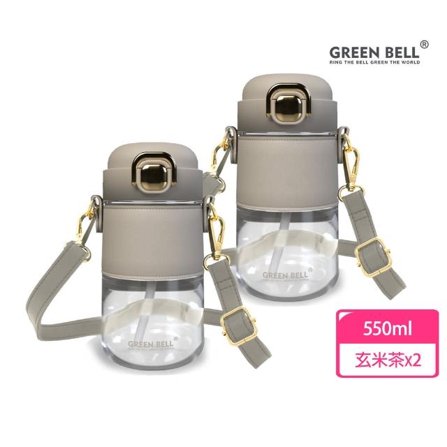 【GREEN BELL 綠貝】Tritan輕奢皮革水壺550ml-附背帶2入組(吸管 輕巧 穿搭 上班 逛街 防護鎖 SGS)