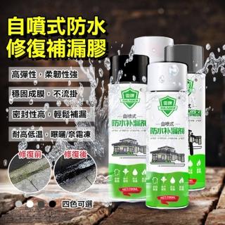 自噴式防水修復補漏膠(防水補漏噴劑 屋頂防漏劑 外牆裂縫補縫劑)