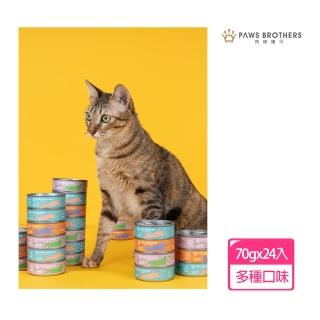 【Paws Brothers 肉球糧行】派對點心罐70g 24入(健康補水天然貓咪點心罐)