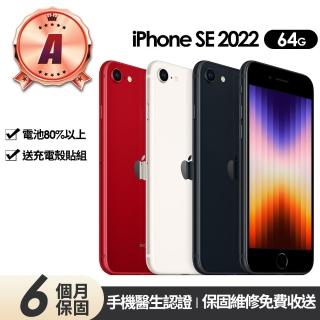 【Apple】A級福利品 iPhone SE3 64G 4.7吋(贈充電組+玻璃貼+保護殼)