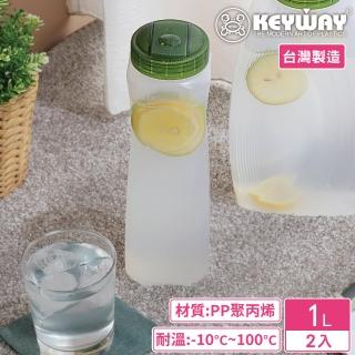 【KEYWAY 聯府】PP冷水壺1000ml-2入(MIT台灣製造)